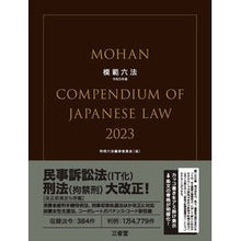 画像をギャラリービューアに読み込む, 令5 模範六法
