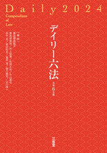 画像をギャラリービューアに読み込む, #長谷部由起子 #令6デイリー六法