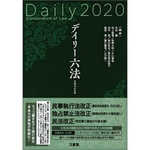 画像をギャラリービューアに読み込む, ’20 デイリー六法
