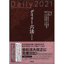 Load image into Gallery viewer, ’21 デイリー六法
