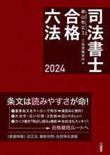 画像をギャラリービューアに読み込む, #森山和正 #’24司法書士合格六法