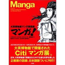 画像をギャラリービューアに読み込む, マンガ! 大英博物館マンガ展図録