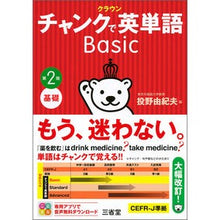 画像をギャラリービューアに読み込む, チャンクで英単語Basic 第2版
