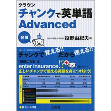 Load image into Gallery viewer, クラウンチャンクで英単語Advanced