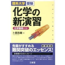 画像をギャラリービューアに読み込む, 化学の新演習 新課程版