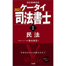 画像をギャラリービューアに読み込む, ’21 ケータイ司法書士 1 民法