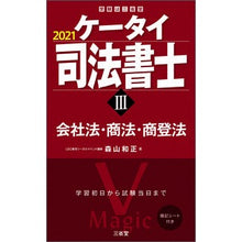 画像をギャラリービューアに読み込む, ’21 ケータイ司法書士 3 会社法