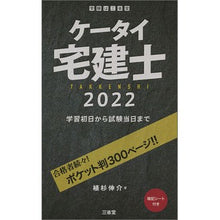 画像をギャラリービューアに読み込む, ’22 ケータイ宅建士 学習初日から試験