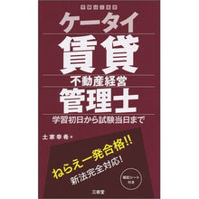 Load image into Gallery viewer, ケータイ賃貸不動産経営管理士