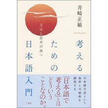 画像をギャラリービューアに読み込む, 考えるための日本語入門 文法と思考の海へ