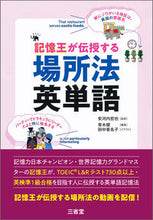 画像をギャラリービューアに読み込む, #安河内哲也監修 #記憶王が伝授する場所法英単語