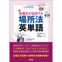画像をギャラリービューアに読み込む, 記憶王が伝授する 場所法英単語