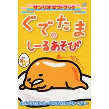 画像をギャラリービューアに読み込む, ぐでたまのしーるあそび