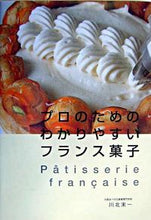 画像をギャラリービューアに読み込む, #川北 末一 著 #プロのためのわかりやすいフランス菓子 カワキタスエカズ :9784388059447