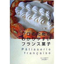 画像をギャラリービューアに読み込む, プロのためのわかりやすいフランス菓子