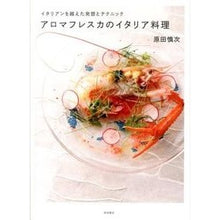 画像をギャラリービューアに読み込む, アロマフレスカのイタリア料理