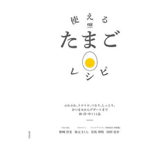 画像をギャラリービューアに読み込む, 使えるたまごレシピ-ふわふわ、トロトロ、