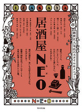 画像をギャラリービューアに読み込む, #柴田書店 #居酒屋NEO