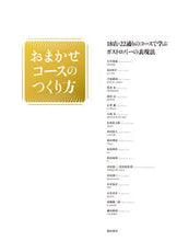 画像をギャラリービューアに読み込む, #川手寛康 #おまかせコースのつくり方18店・22通