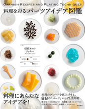 Load image into Gallery viewer, #Shibata Publishing #The Encyclopedia of Decorative Food Elements