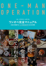 Load image into Gallery viewer, #Shibata Publishing #One-person_Operations_Complete_Manual