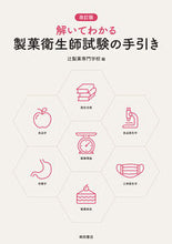画像をギャラリービューアに読み込む, #辻製菓専門学校 #解いてわかる製菓衛生師試験の手引き改訂 :9784388251230
