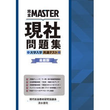 画像をギャラリービューアに読み込む, 現社問題集 大学入学共通テスト 最新版