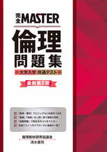 画像をギャラリービューアに読み込む, #倫理教材研究協議会 #倫理問題集大学入学共通テスト最新2版