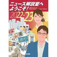 画像をギャラリービューアに読み込む, ’22-23 ニュース解説室へようこそ!