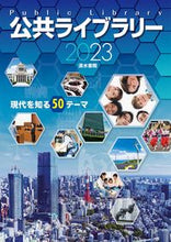 画像をギャラリービューアに読み込む, #清水書院 #’23公共ライブラリー