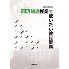 画像をギャラリービューアに読み込む, 地理授業で使いたい教材資料 新版