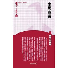 画像をギャラリービューアに読み込む, 本居宣長 新装版 人と思想 47