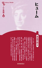 画像をギャラリービューアに読み込む, #泉谷周三郎 #ヒューム新装版人と思想80