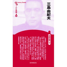 画像をギャラリービューアに読み込む, 三島由紀夫 人と思想 197