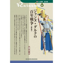 画像をギャラリービューアに読み込む, ジャンヌ=ダルクの百年戦争 新訂版