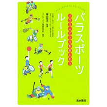 画像をギャラリービューアに読み込む, パラスポーツルールブック