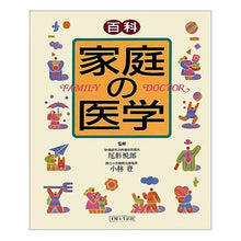 画像をギャラリービューアに読み込む, 百科 家庭の医学