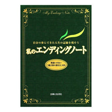 画像をギャラリービューアに読み込む, 私のエンディングノート Thank you so much my ending note
