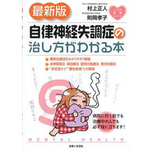 画像をギャラリービューアに読み込む, 最新版 自律神経失調症の治し方がわかる本