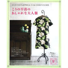 画像をギャラリービューアに読み込む, こうの早苗のおしゃれな大人服