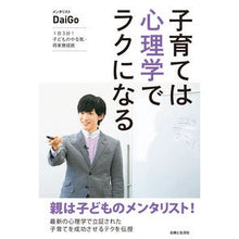 画像をギャラリービューアに読み込む, 子育ては心理学でラクになる DaiGo