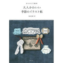 Load image into Gallery viewer, 大人かわいい季節のイラスト帖