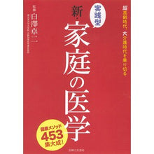 画像をギャラリービューアに読み込む, 実践型 新・家庭の医学