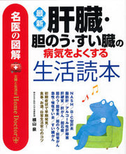 画像をギャラリービューアに読み込む, #横山泉 #最新肝臓・胆のう・すい臓の病気をよくす
