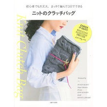 Load image into Gallery viewer, ニットのクラッチバッグ