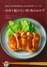 画像をギャラリービューアに読み込む, #田中伶子 #一生作り続けたい肉・魚のおかず