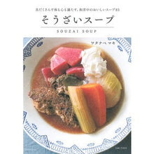 Load image into Gallery viewer, そうざいスープ