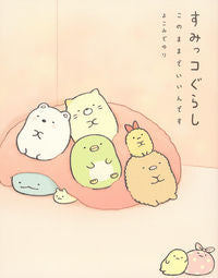 #Yuri Yokomizo #Sumikko Gurashi - It's Okay to Be Just the Way You Are YURI YOKOMIZO Shufu to Seikatsusha: 9784391148312