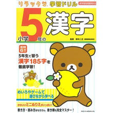 画像をギャラリービューアに読み込む, 小学5年の漢字