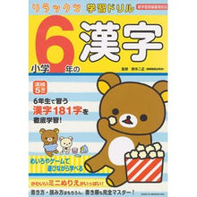 画像をギャラリービューアに読み込む, 小学6年の漢字